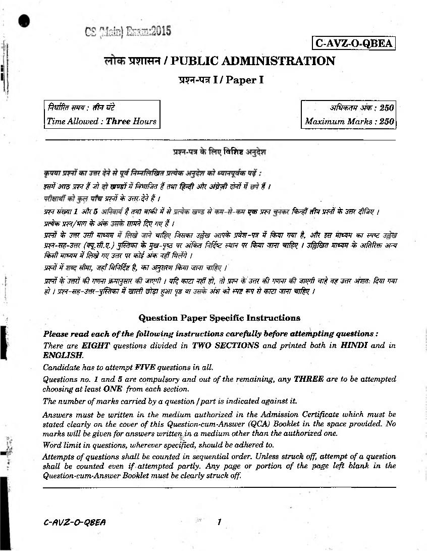 UPSC IAS 2015 Question Paper for Public Administration Paper-I - Page 1