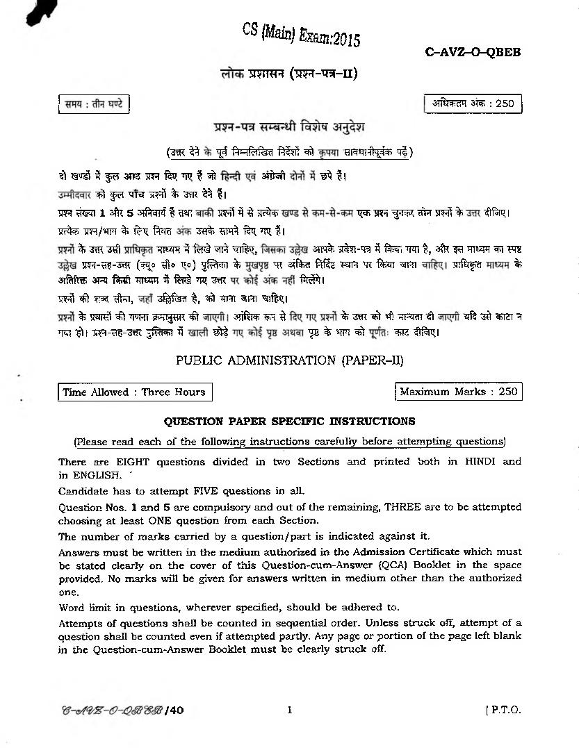 UPSC IAS 2015 Question Paper for Public Administration Paper-II - Page 1
