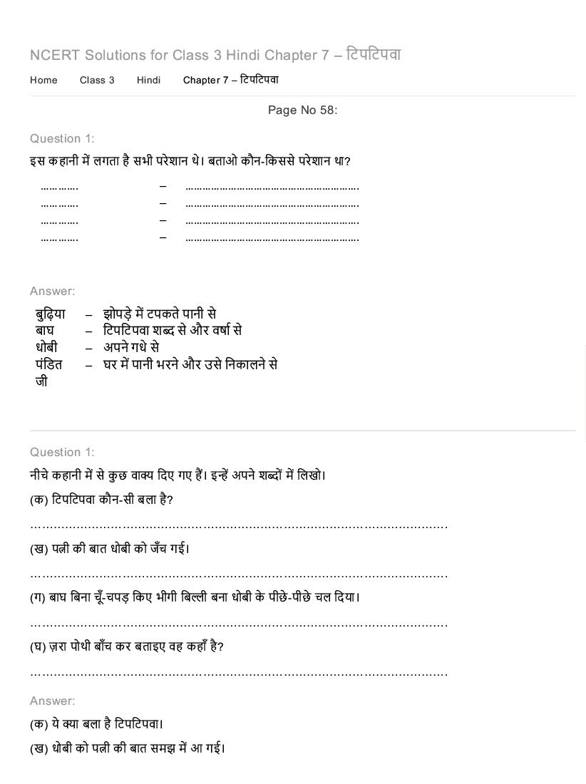 NCERT Solutions for Class 3 Hindi Chapter 7 टिपटिपवा - Page 1