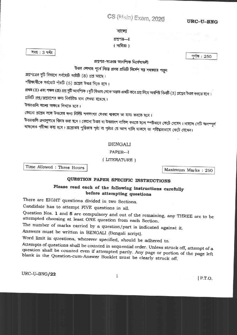 UPSC IAS 2020 Question Paper for Bengali Literature Paper I - Page 1