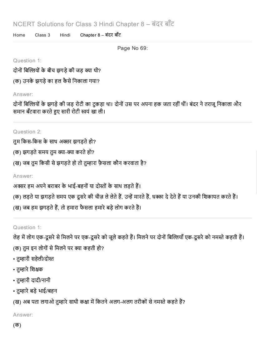 NCERT Solutions for Class 3 Hindi Chapter 8 बंदर बाँट - Page 1