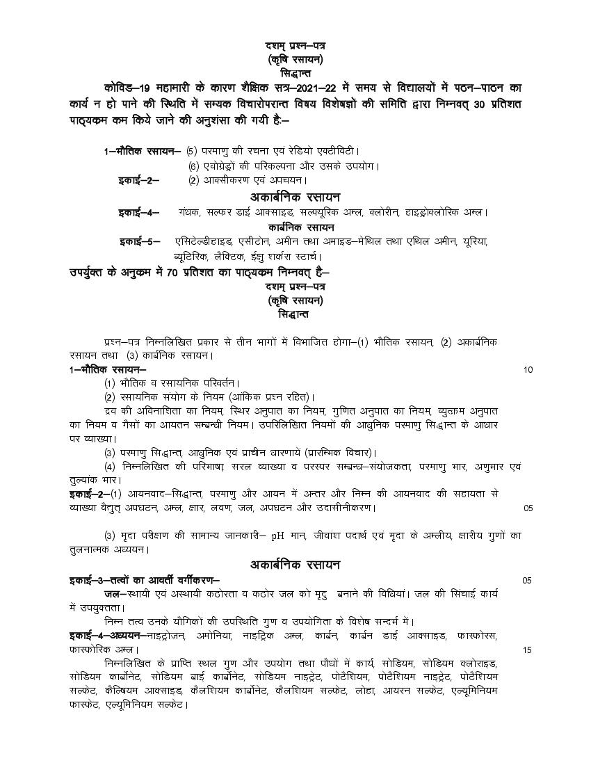 UP Board Class 12 Syllabus 2022 Agricultural Chemistry - Page 1