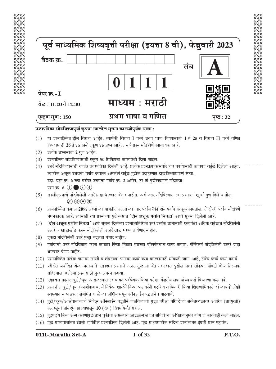 MSCE Pune 8th Scholarship 2023 Question Paper Marathi Paper 1 - Page 1
