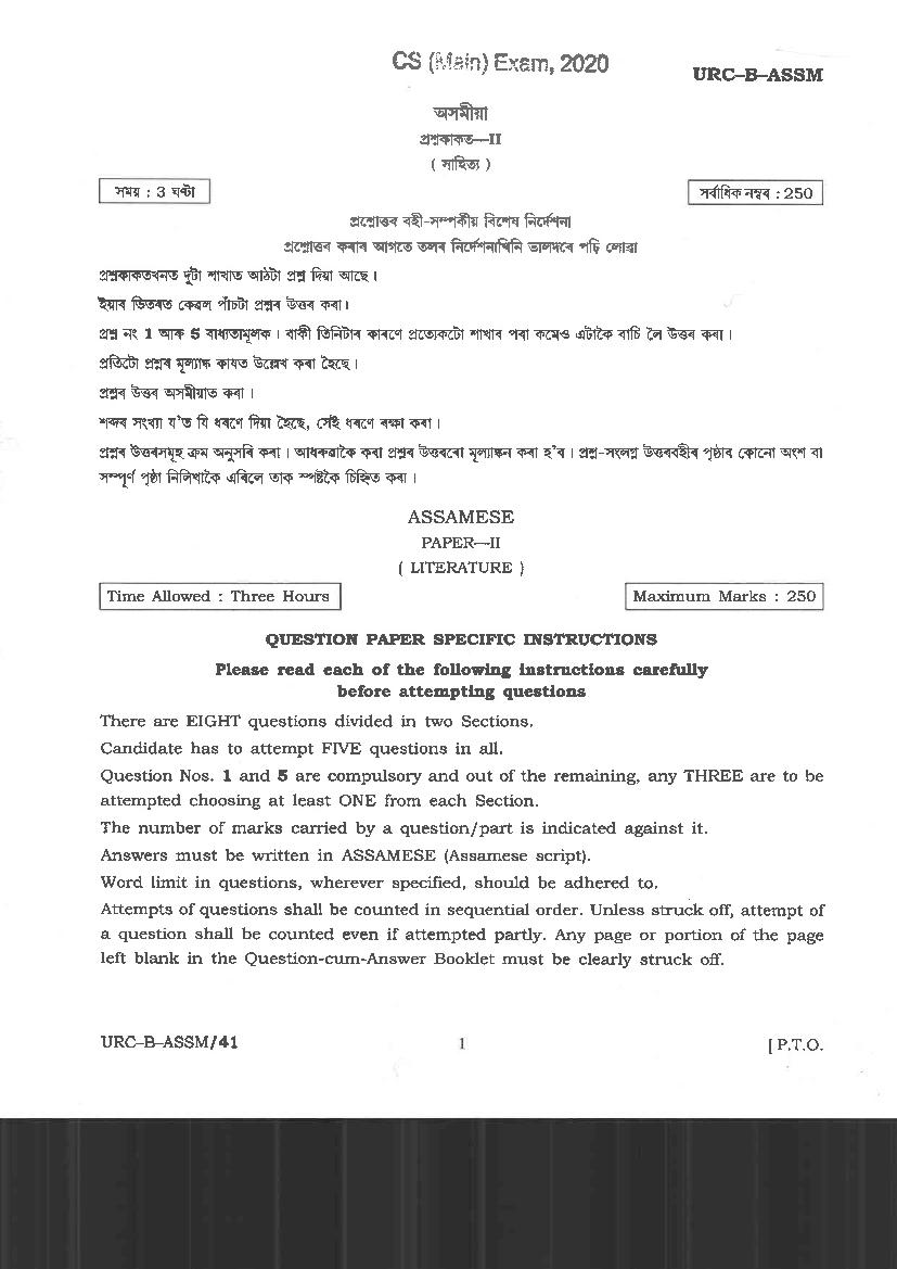 UPSC IAS 2020 Question Paper for Assamese Literature Paper II - Page 1
