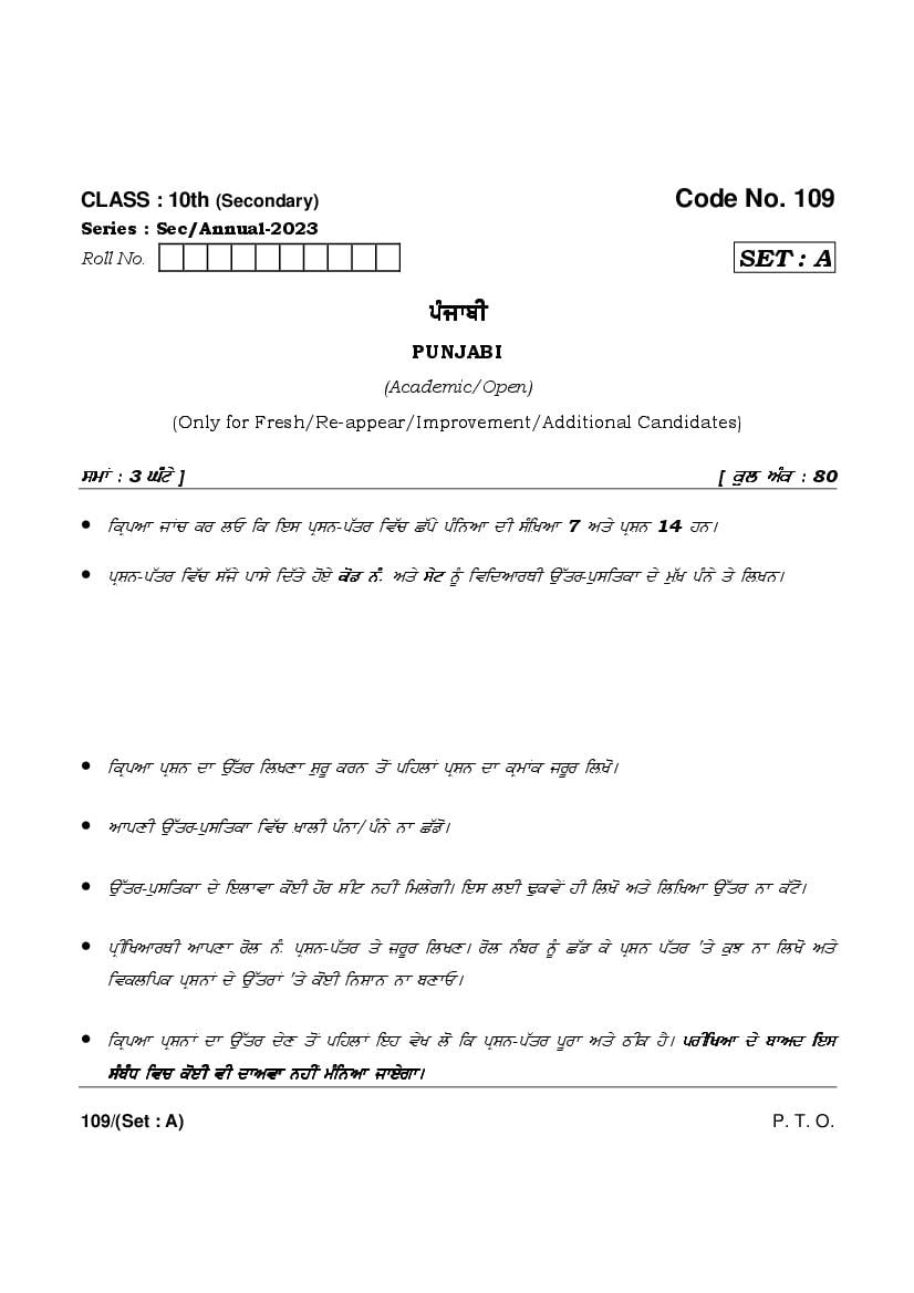 HBSE Class 10 Question Paper 2023 Punjabi - Page 1