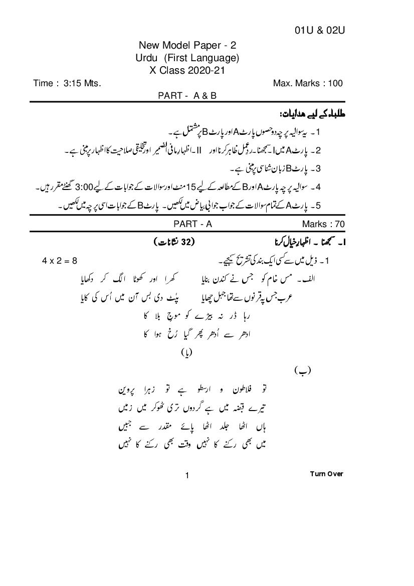 AP Class 10 Model Paper 2021 Urdu Set 1 - Page 1