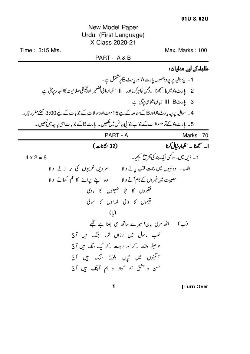 AP Class 10 Model Paper 2021 Urdu Set 2 - Page 1