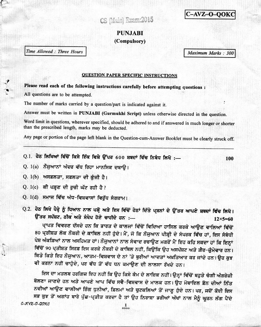 UPSC IAS 2015 Question Paper for Punjabi - Page 1