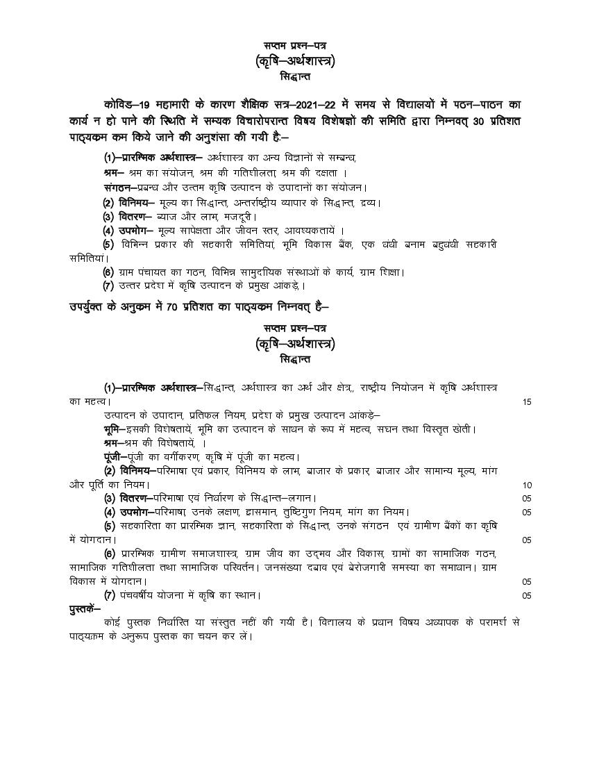 UP Board Class 12 Syllabus 2022 Agricultural Economics - Page 1