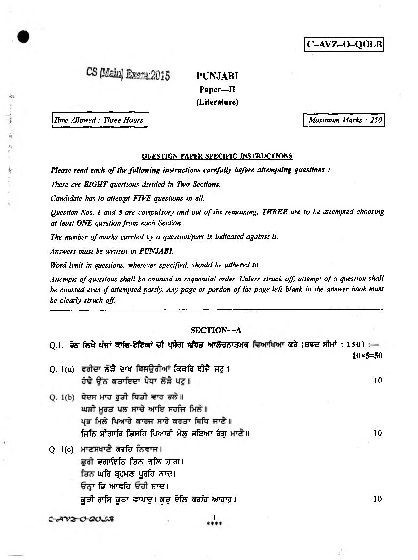 UPSC IAS 2015 Question Paper for Punjabi Paper-II - Page 1