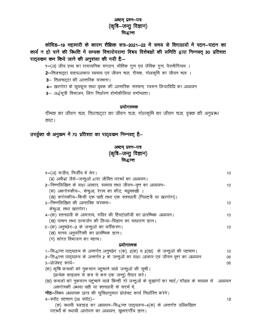 UP Board Class 12 Syllabus 2022 Agricultural Zoology - Page 1