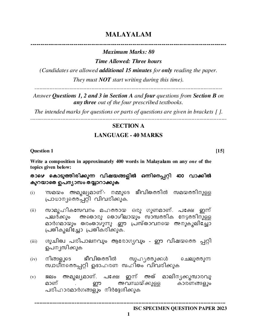 ISC Class 12 Sample Paper 2023 Malayalam