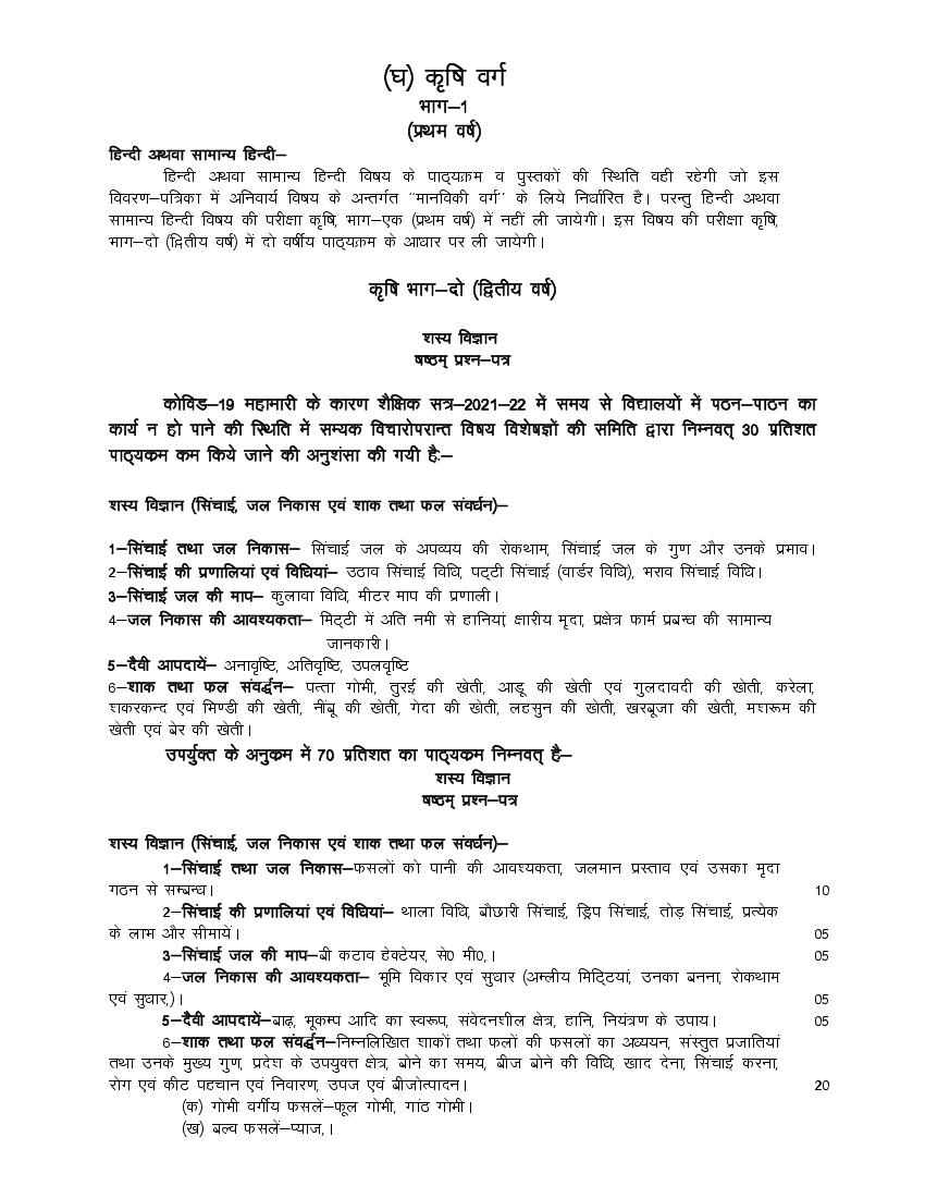 UP Board Class 12 Syllabus 2022 Agronomy Sixth - Page 1
