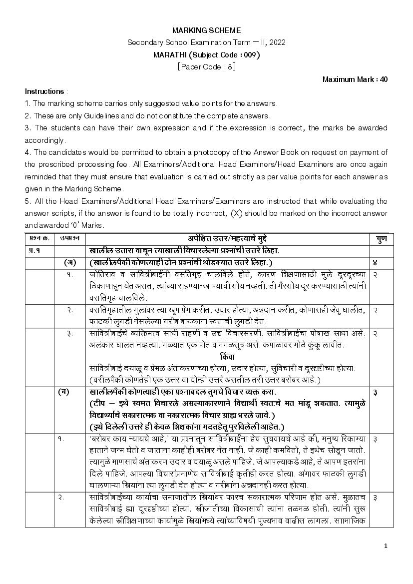 CBSE Class 10 Question Paper 2022 Solution Marathi - Page 1