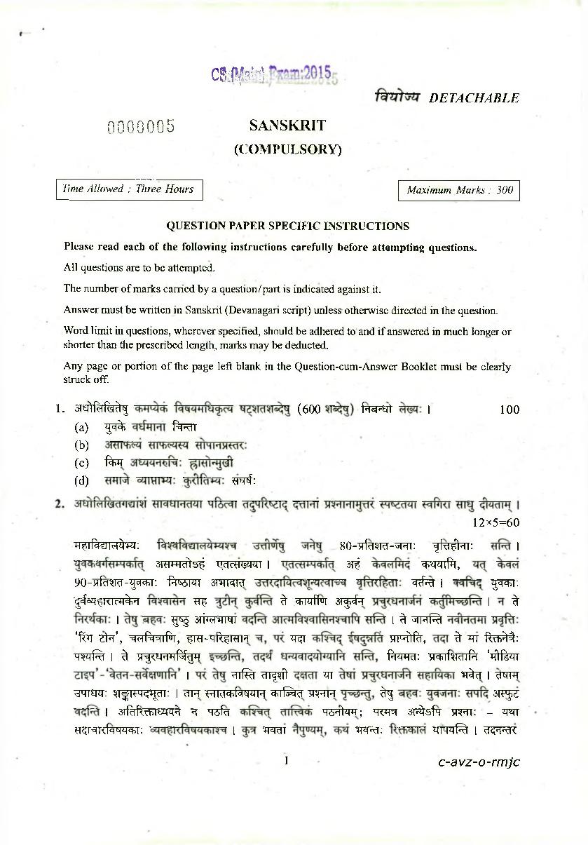 UPSC IAS 2015 Question Paper for Sanskrit - Page 1