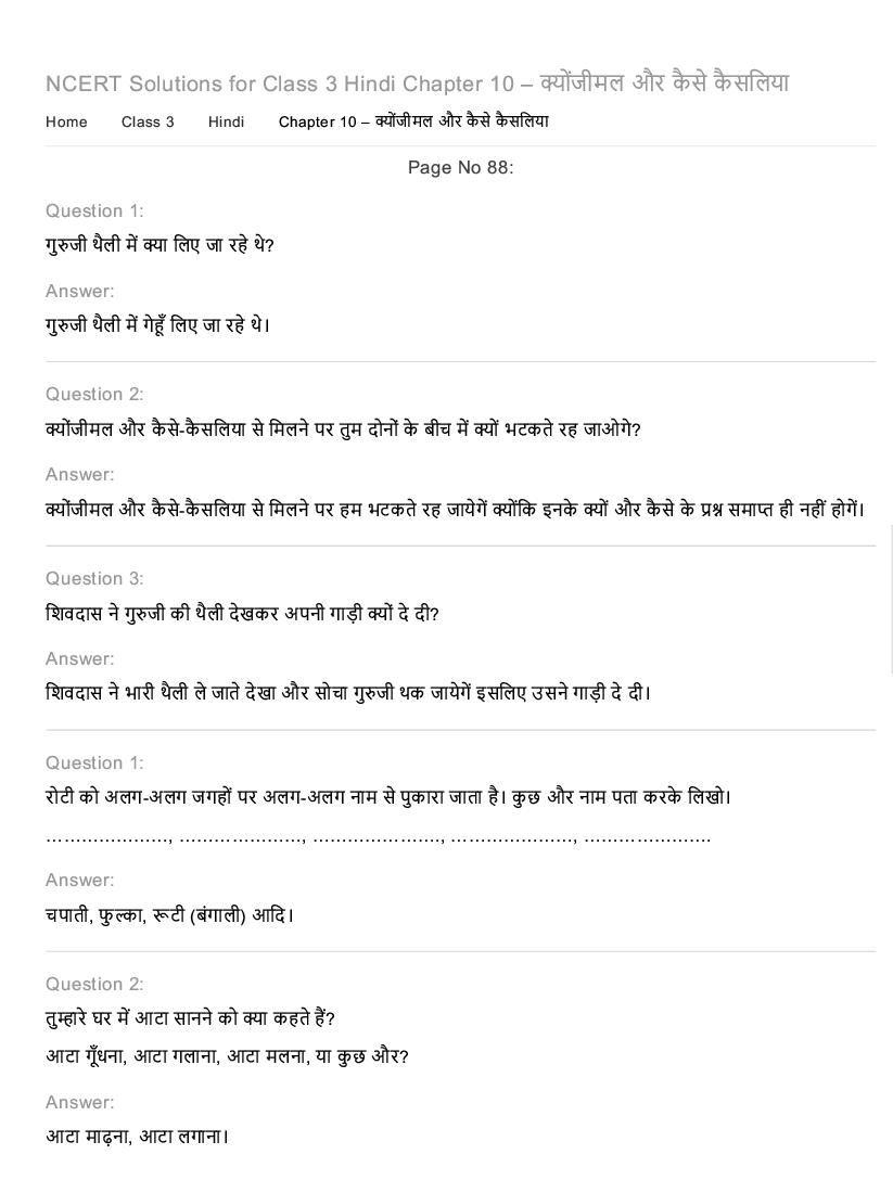 NCERT Solutions for Class 3 Hindi Chapter 10 क्योंजीमल और कैसे कैसलिया - Page 1 of 5