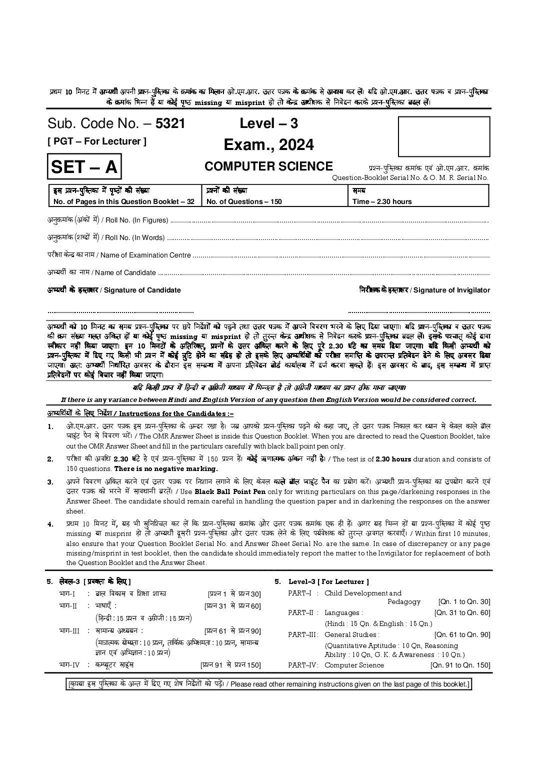 HTET 2024 Question Paper Level 3 Computer Science - Page 1 of 32