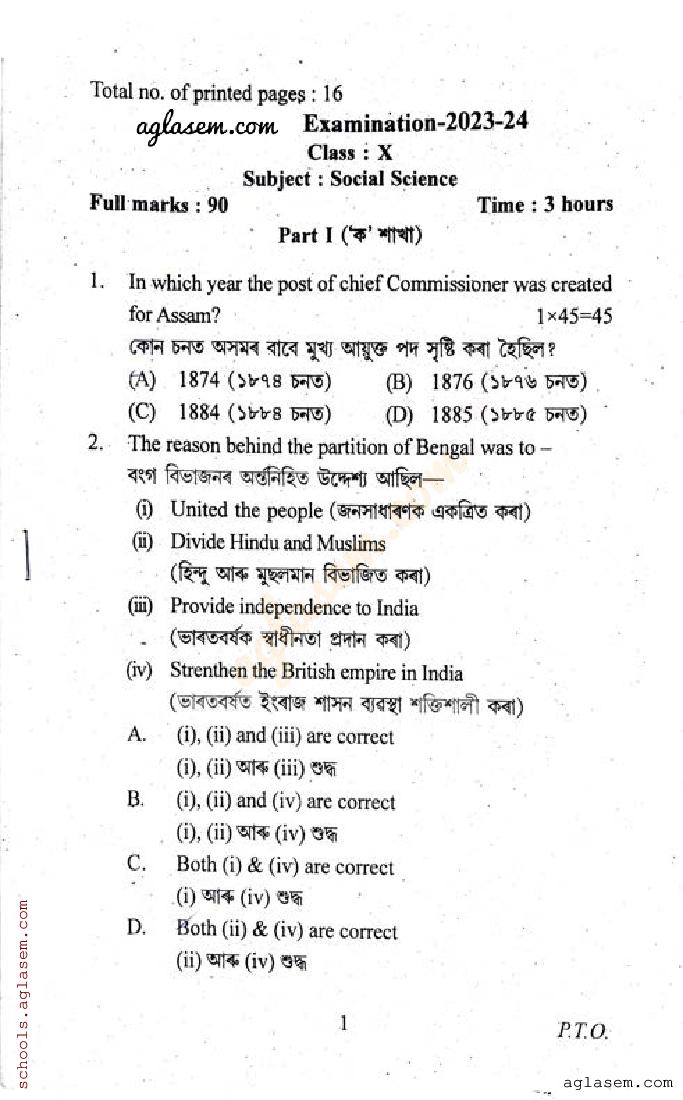 SEBA HSLC Social Science Model Paper 2024 (PDF) - Assam Class 10 Social ...