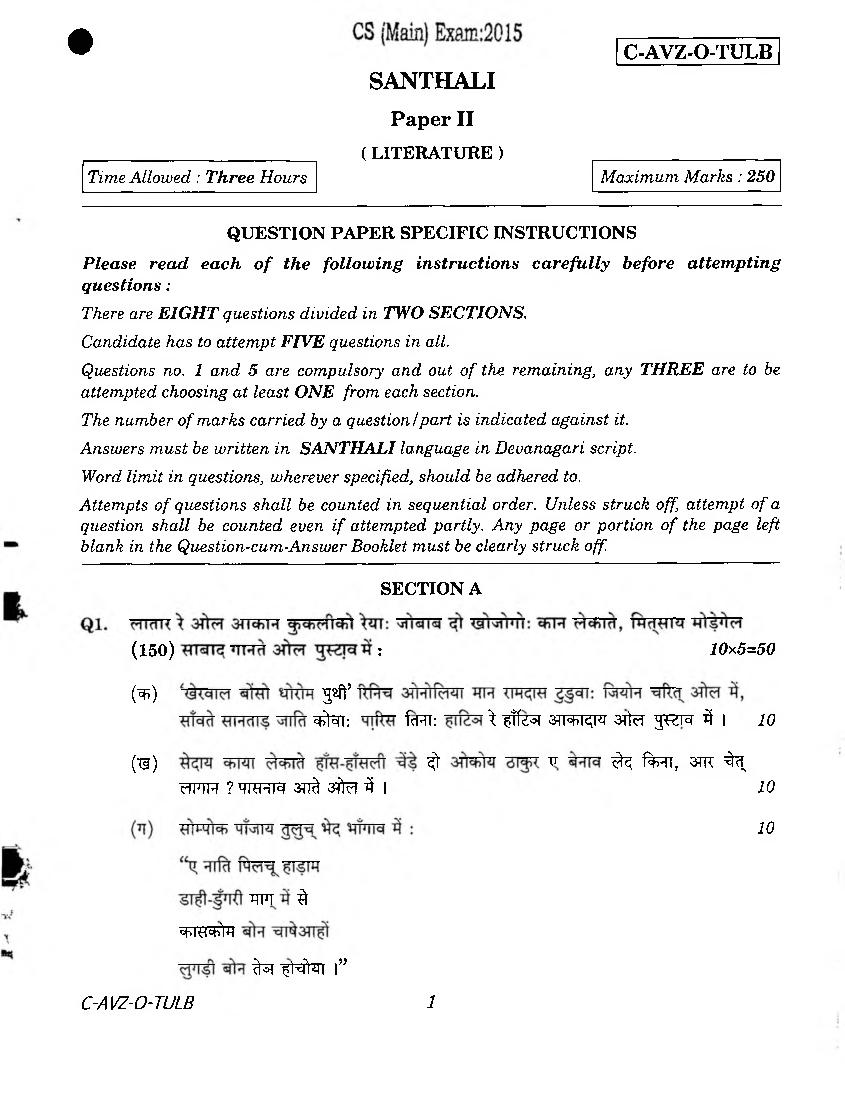 UPSC IAS 2015 Question Paper for Santhali Paper-II - Page 1