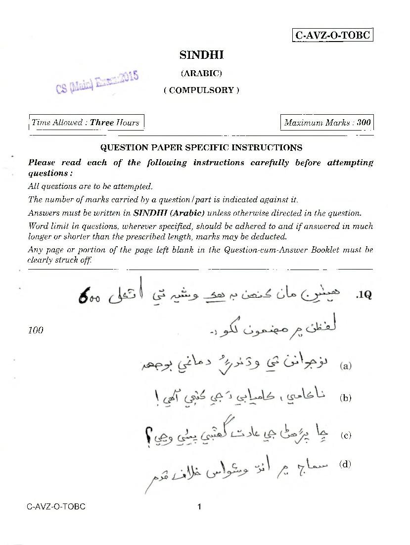 UPSC IAS 2015 Question Paper for Sindhi (Arabic) - Page 1