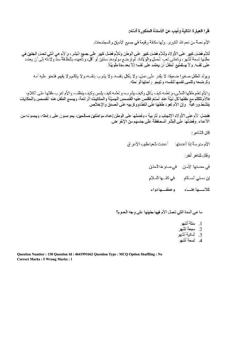 CUET Arabic Question Paper PDF (2022, 2024) with Answer Key