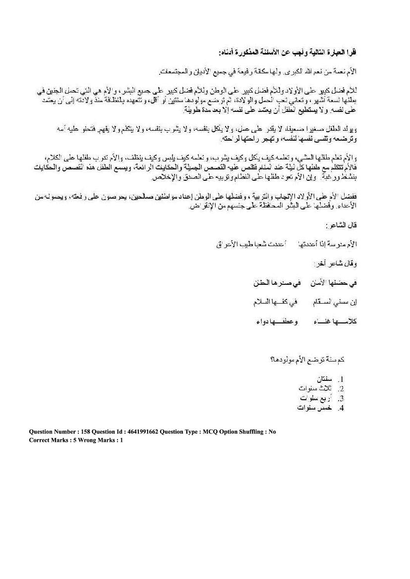 CUET Arabic Question Paper PDF (2022, 2024) with Answer Key
