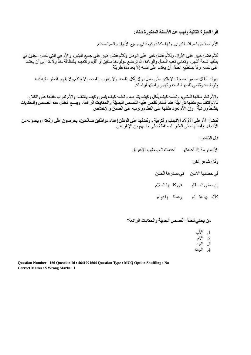 CUET Arabic Question Paper PDF (2022, 2024) with Answer Key