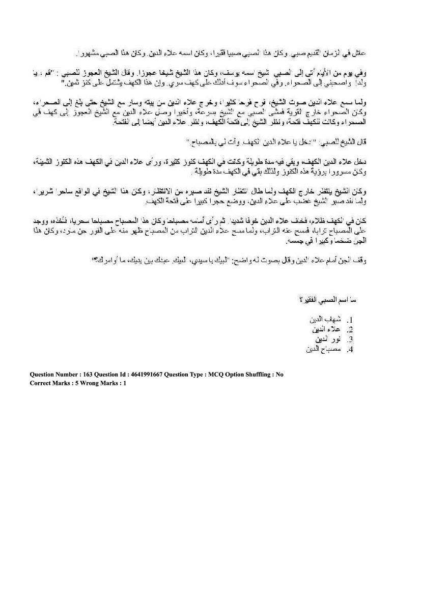 CUET Arabic Question Paper PDF (2022, 2024) with Answer Key