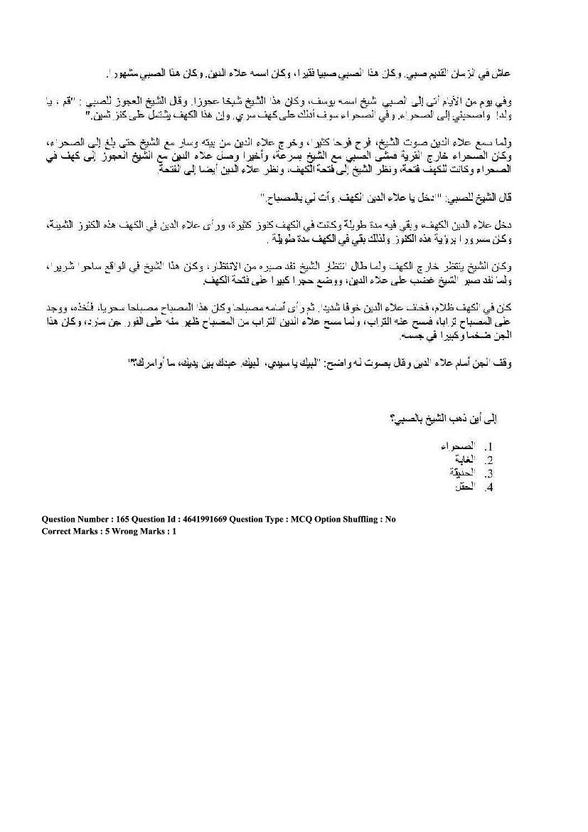 CUET Arabic Question Paper PDF (2022, 2024) with Answer Key