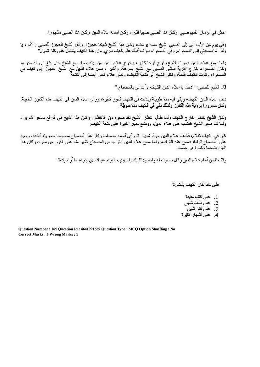 CUET Arabic Question Paper PDF (2022, 2024) with Answer Key