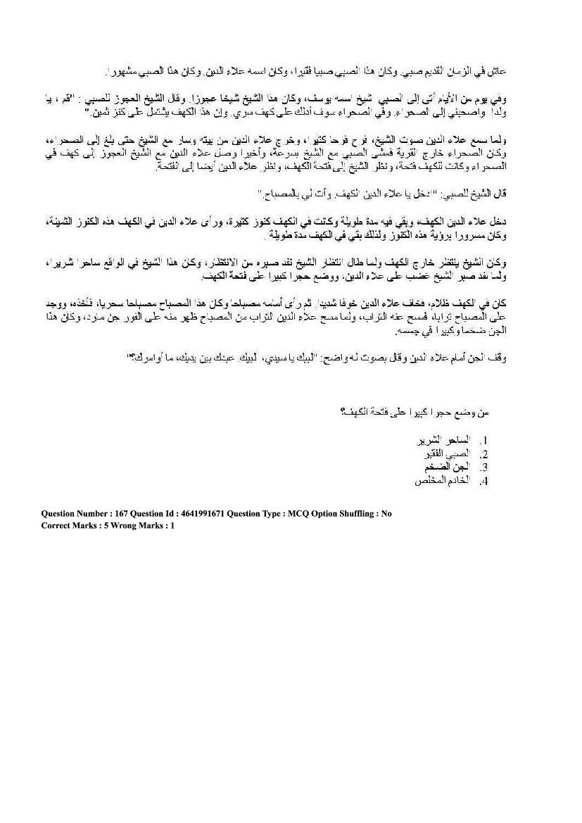 CUET Arabic Question Paper PDF (2022, 2024) with Answer Key