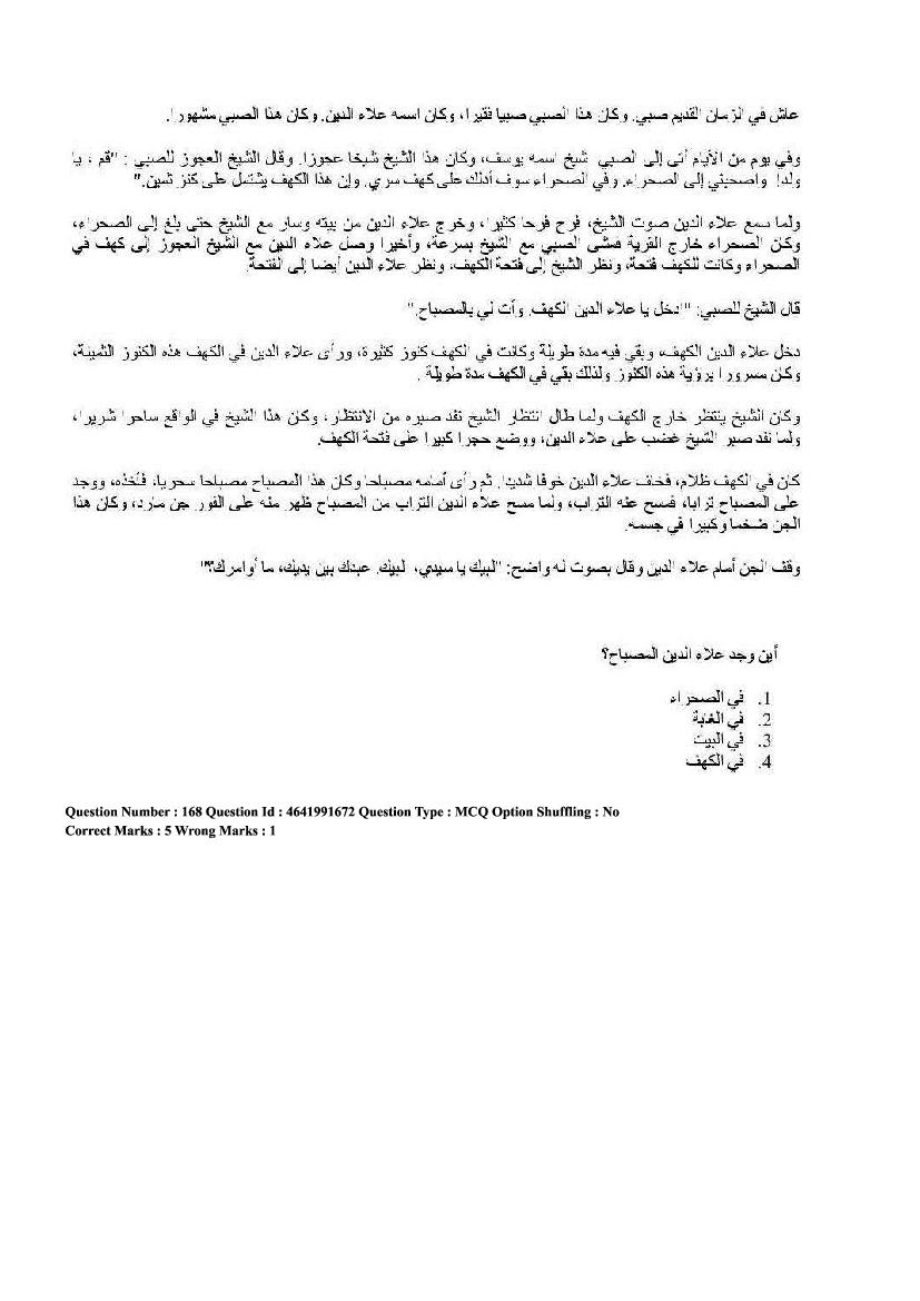 CUET Arabic Question Paper PDF (2022, 2024) with Answer Key