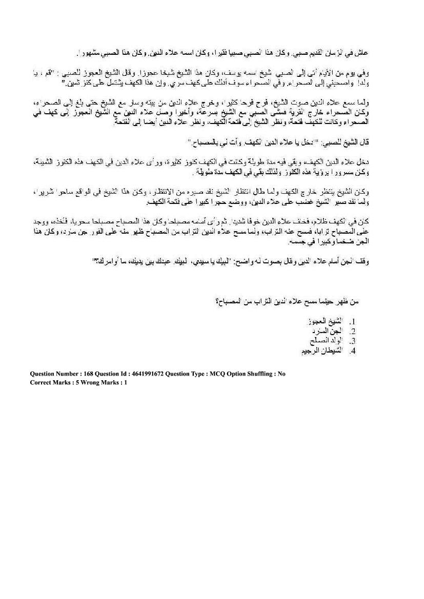CUET Arabic Question Paper PDF (2022, 2024) with Answer Key