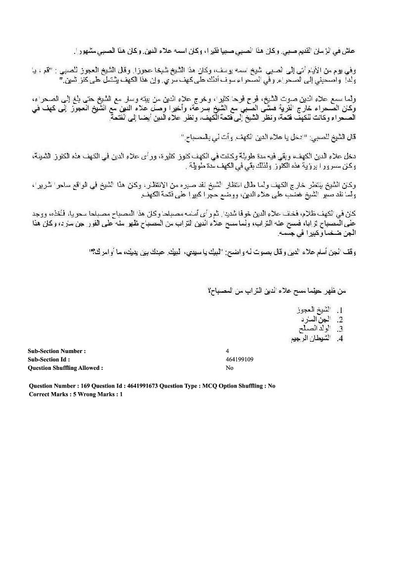 CUET Arabic Question Paper PDF (2022, 2024) with Answer Key