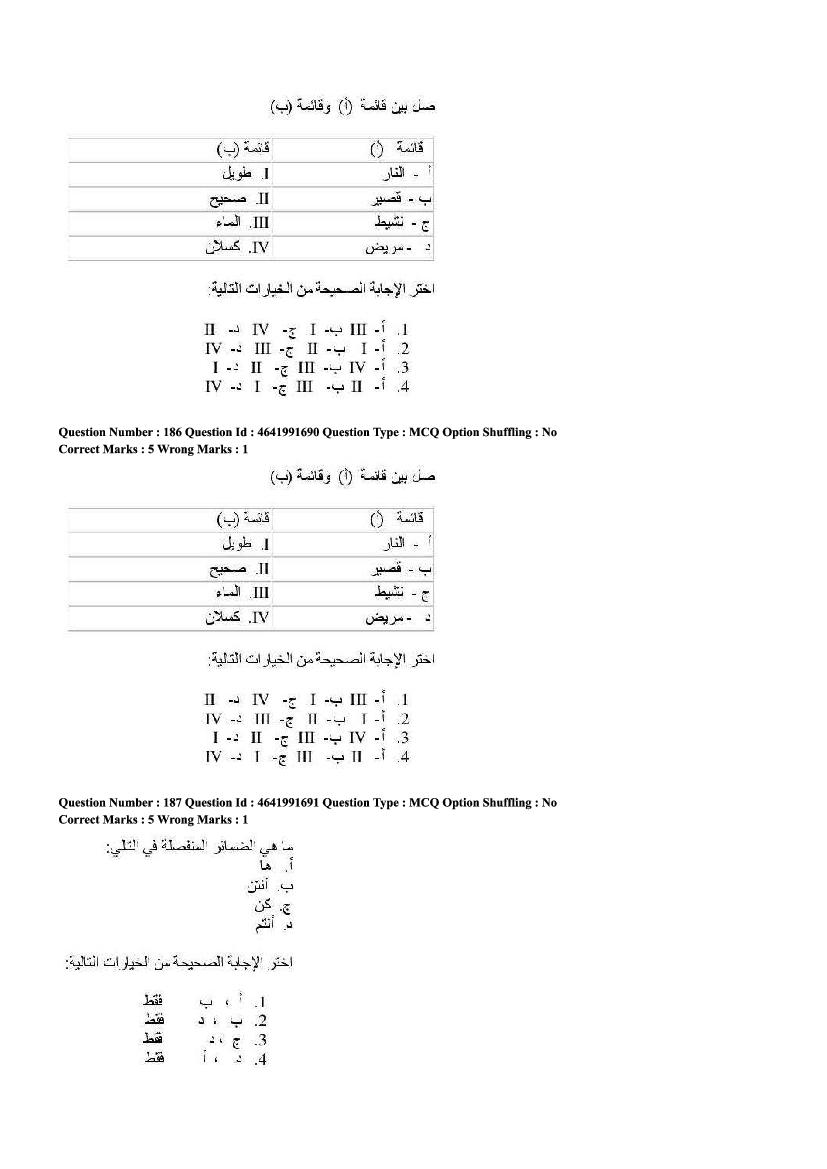 CUET Arabic Question Paper PDF (2022, 2024) with Answer Key