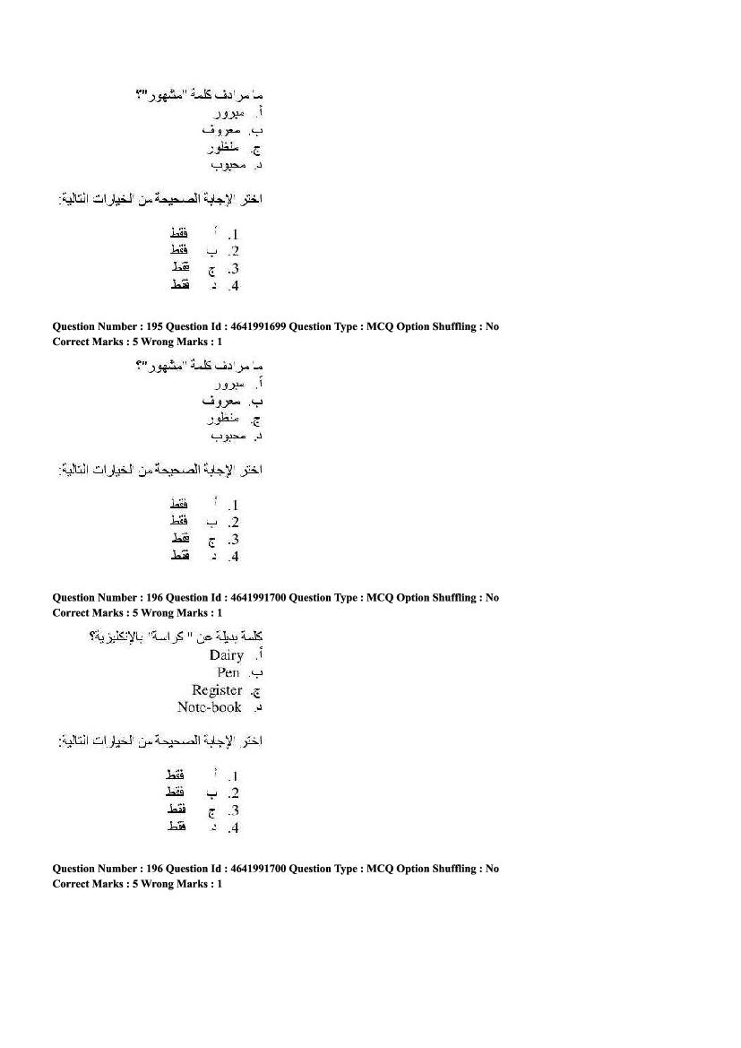 CUET Arabic Question Paper PDF (2022, 2024) with Answer Key