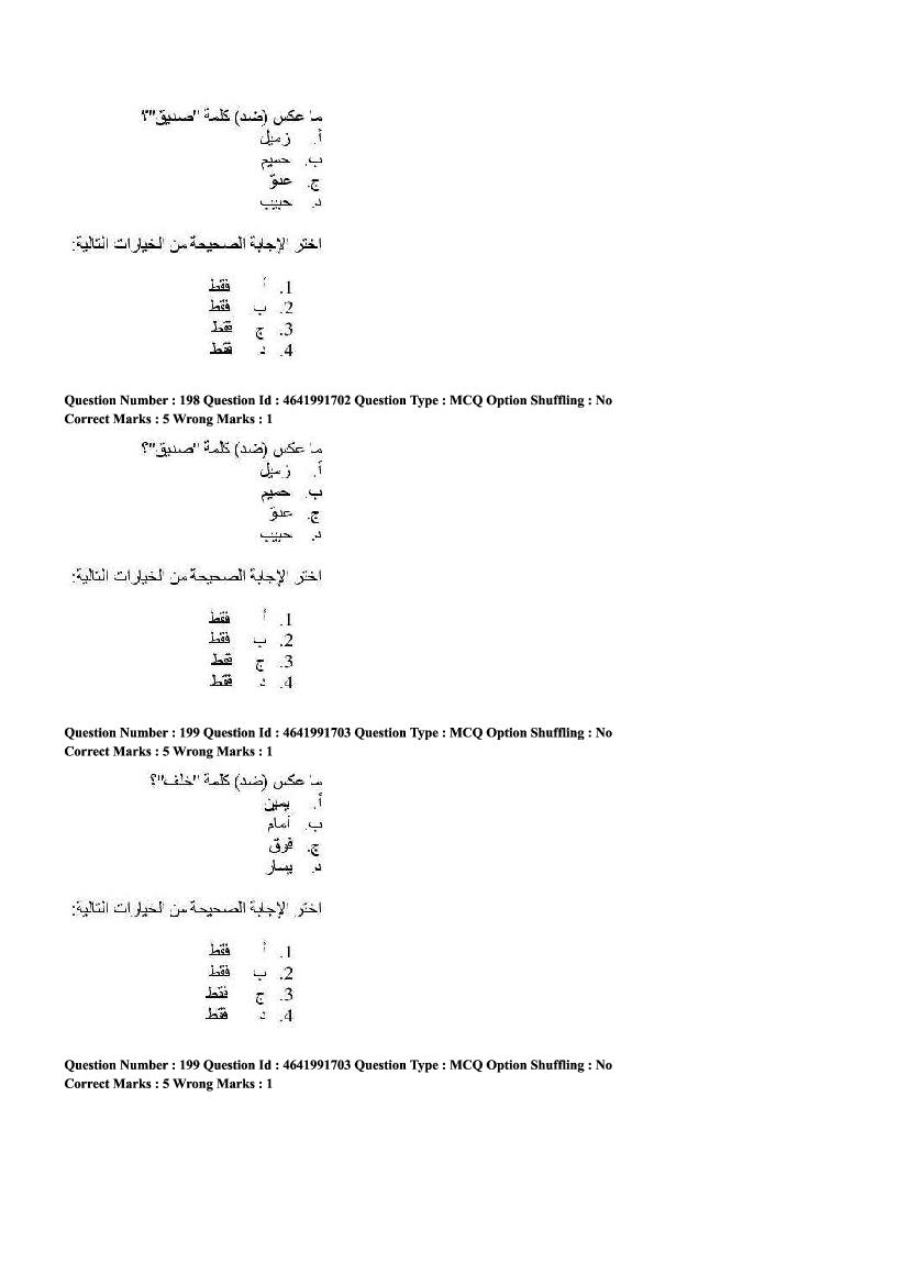 CUET Arabic Question Paper PDF (2022, 2024) with Answer Key