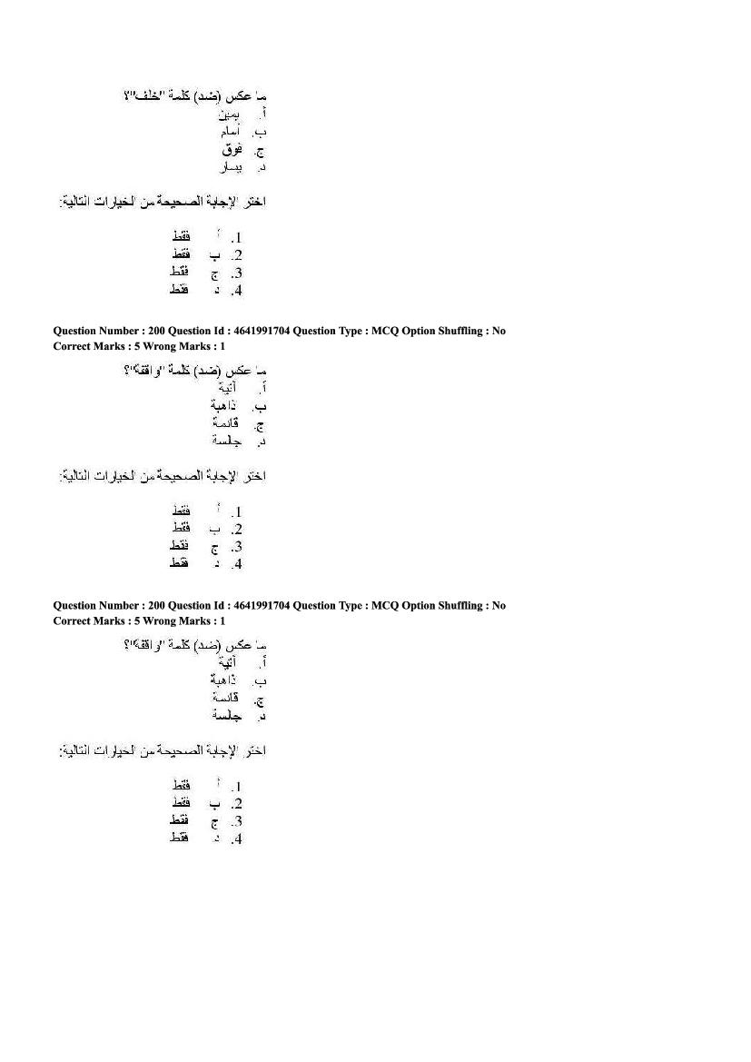 CUET Arabic Question Paper PDF (2022, 2024) with Answer Key