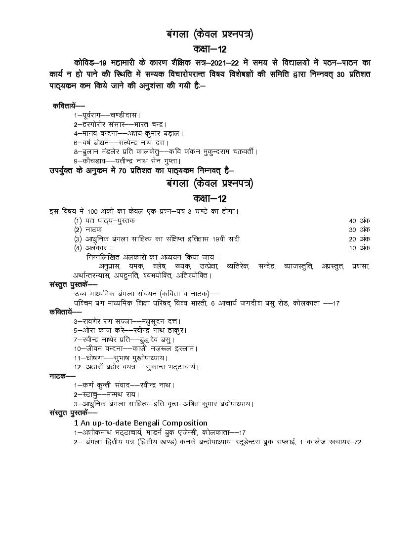 UP Board Class 12 Syllabus 2022 Bangla - Page 1