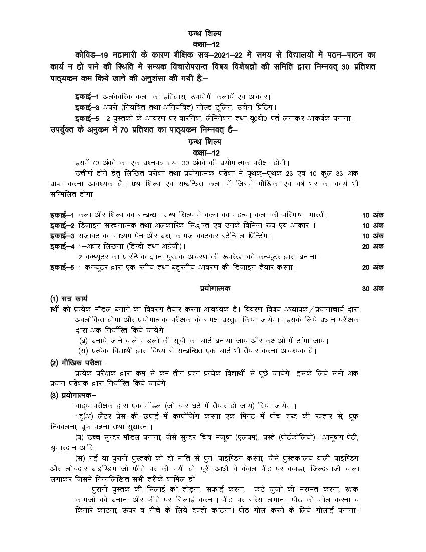 UP Board Class 12 Syllabus 2022 Book Craft - Page 1