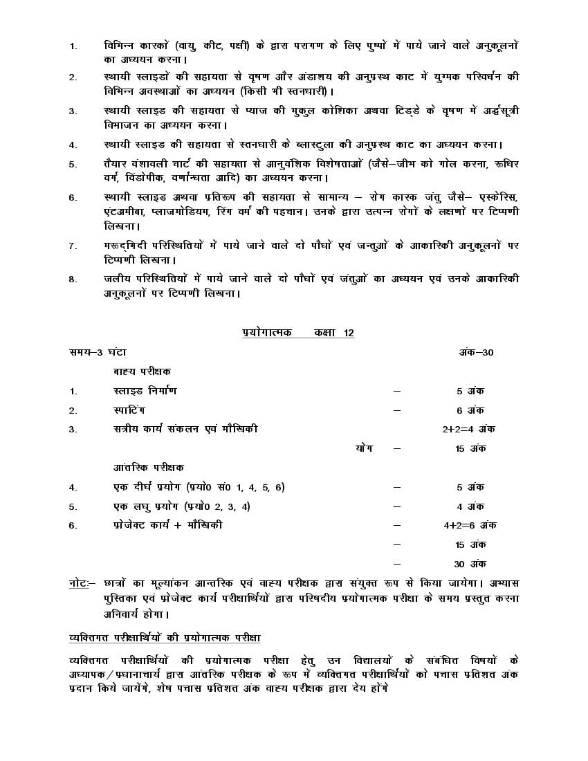 up board english medium biology syllabus class 12