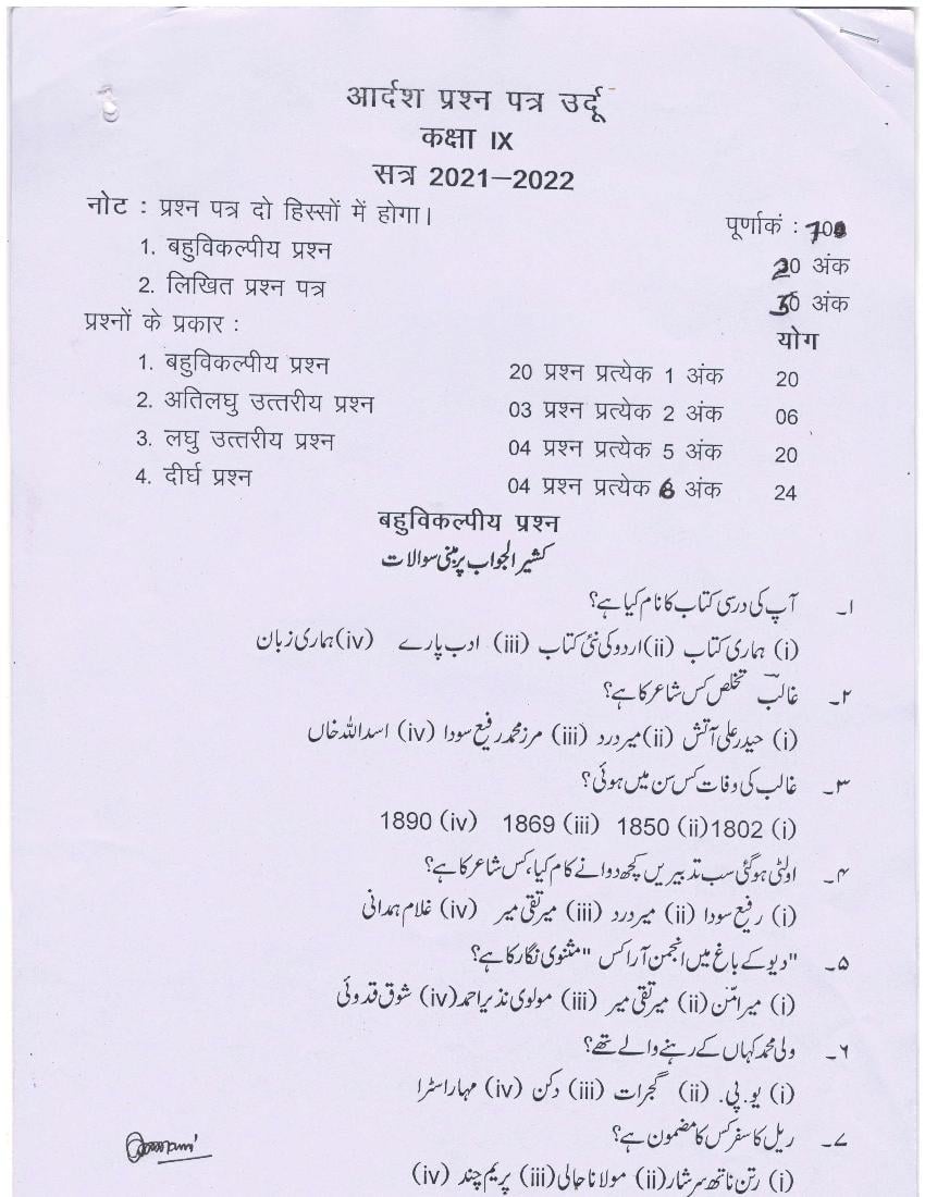 UP Board Class 9th Model Paper 2023 Urdu - Page 1