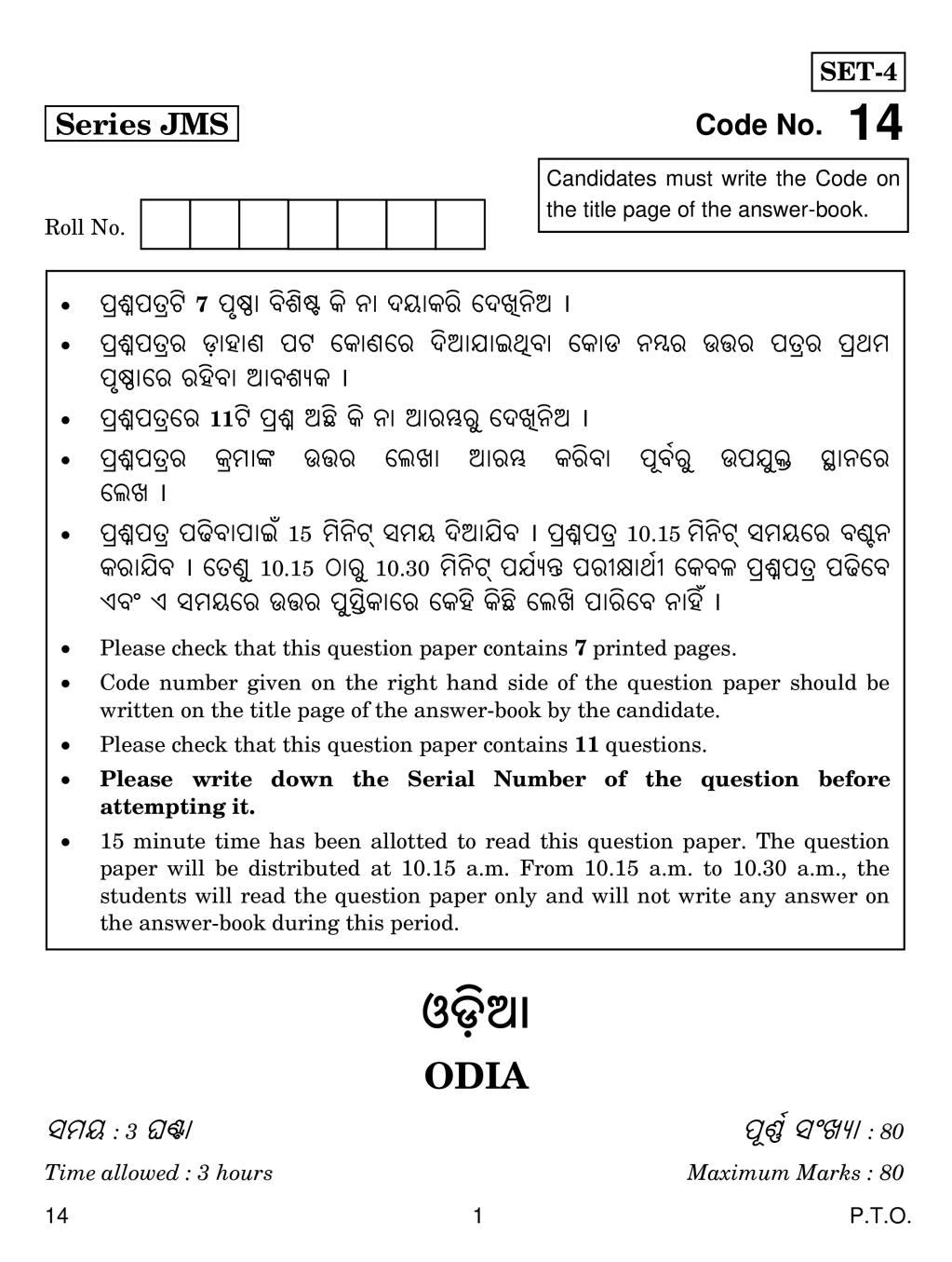 CBSE Class 10 Odia Question Paper 2019 - Page 1