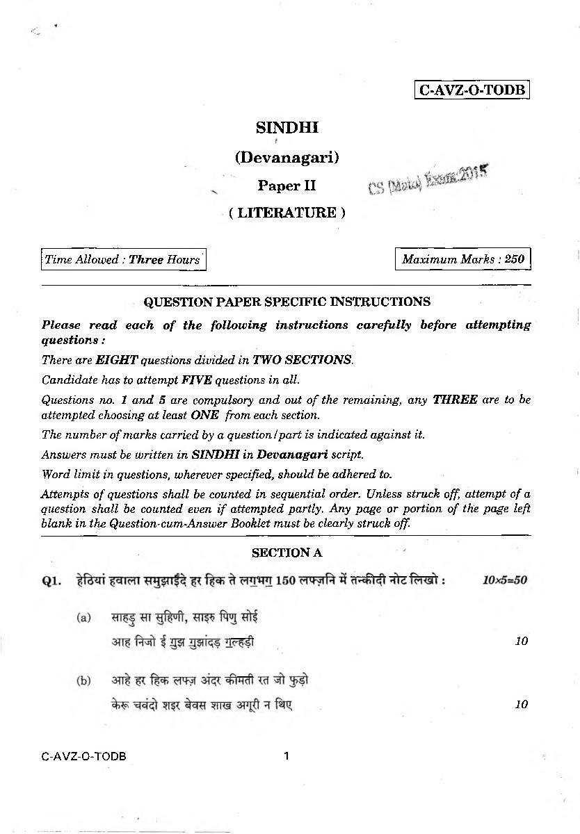 UPSC IAS 2015 Question Paper for Sindhi (Devanagari) Paper-III - Page 1