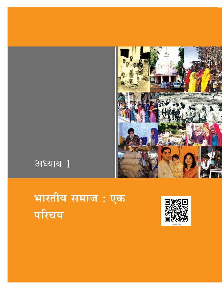 NCERT Book Class 12 Sociology (भारतीय समाज) Chapter 1 भारतीय समाज: एक परिचय - Page 1