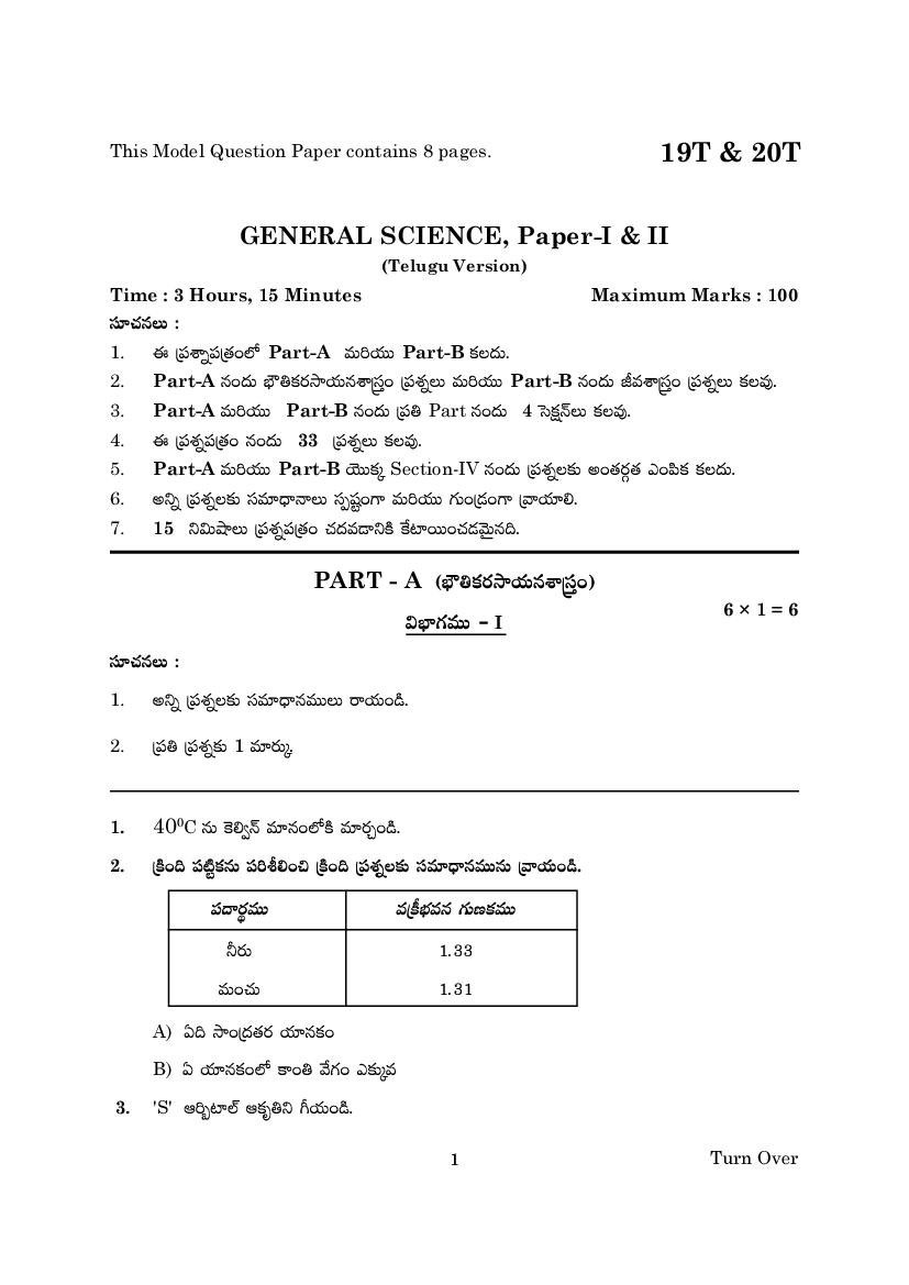 AP Class 10 Model Paper 2023 Science (సైన్స్) - Page 1
