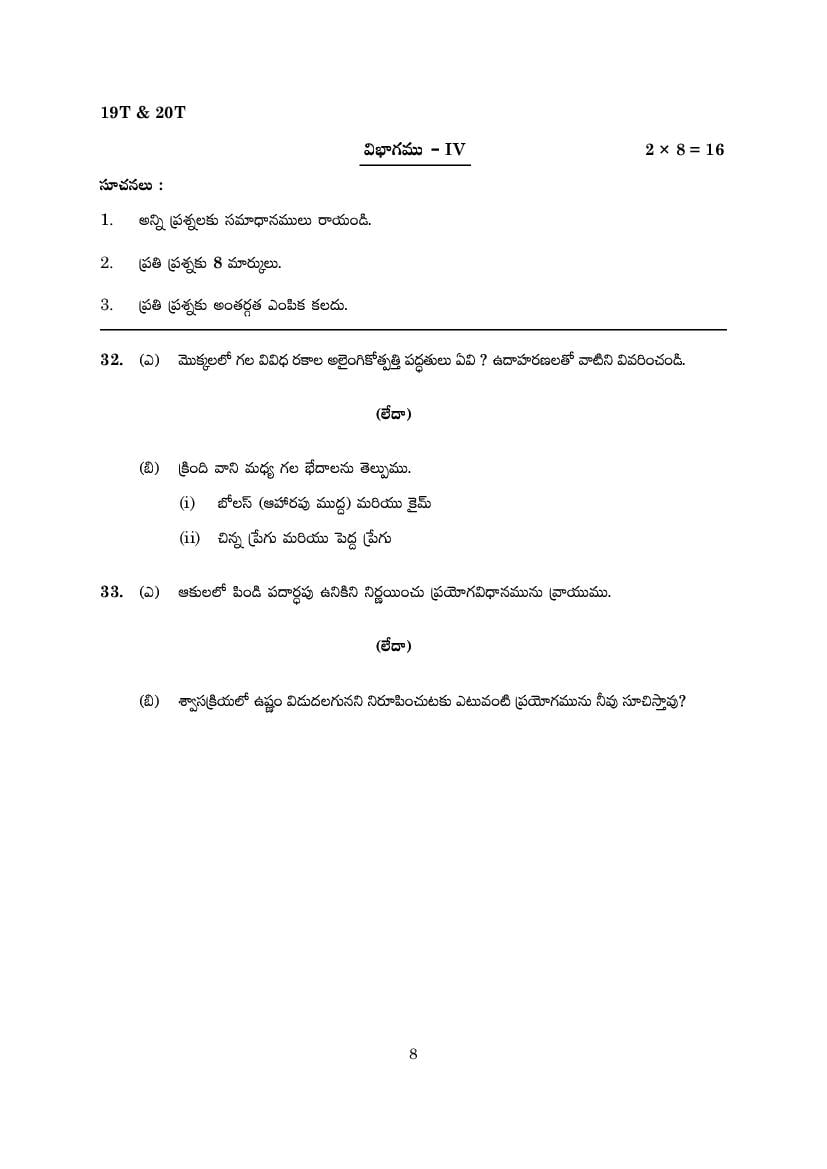 ap-10th-class-science-model-paper-2023-pdf-bseap-ssc-science