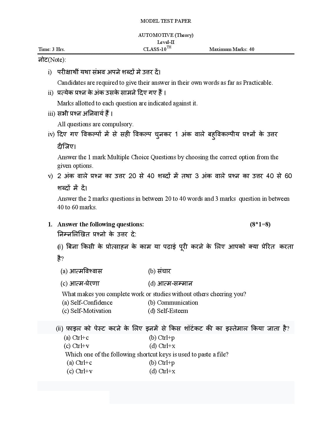 HP Board 10th Class Model Question Paper 2027 Automotive - Page 1 of 6