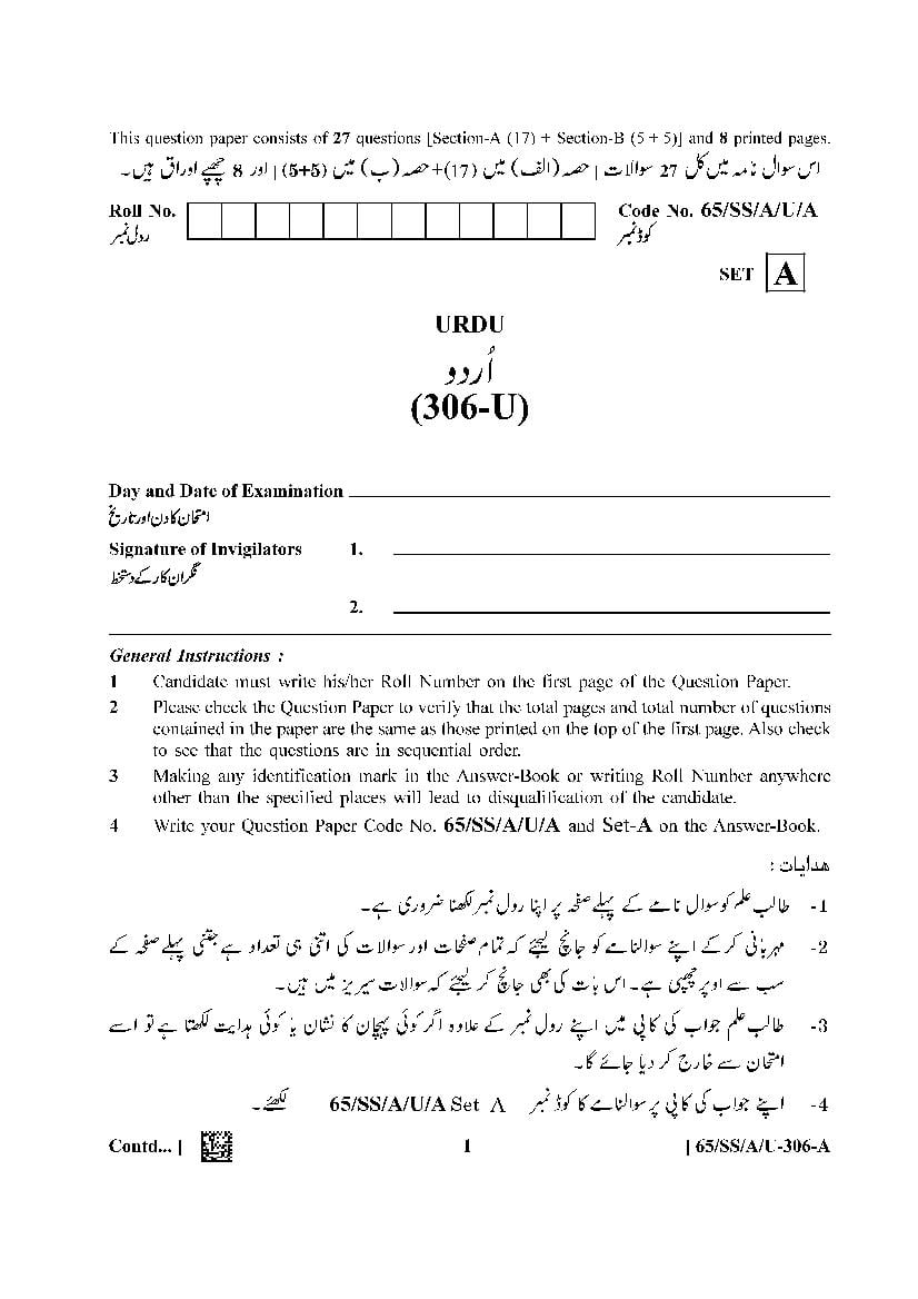 NIOS Class 12 Question Paper 2023 Urdu  - Page 1