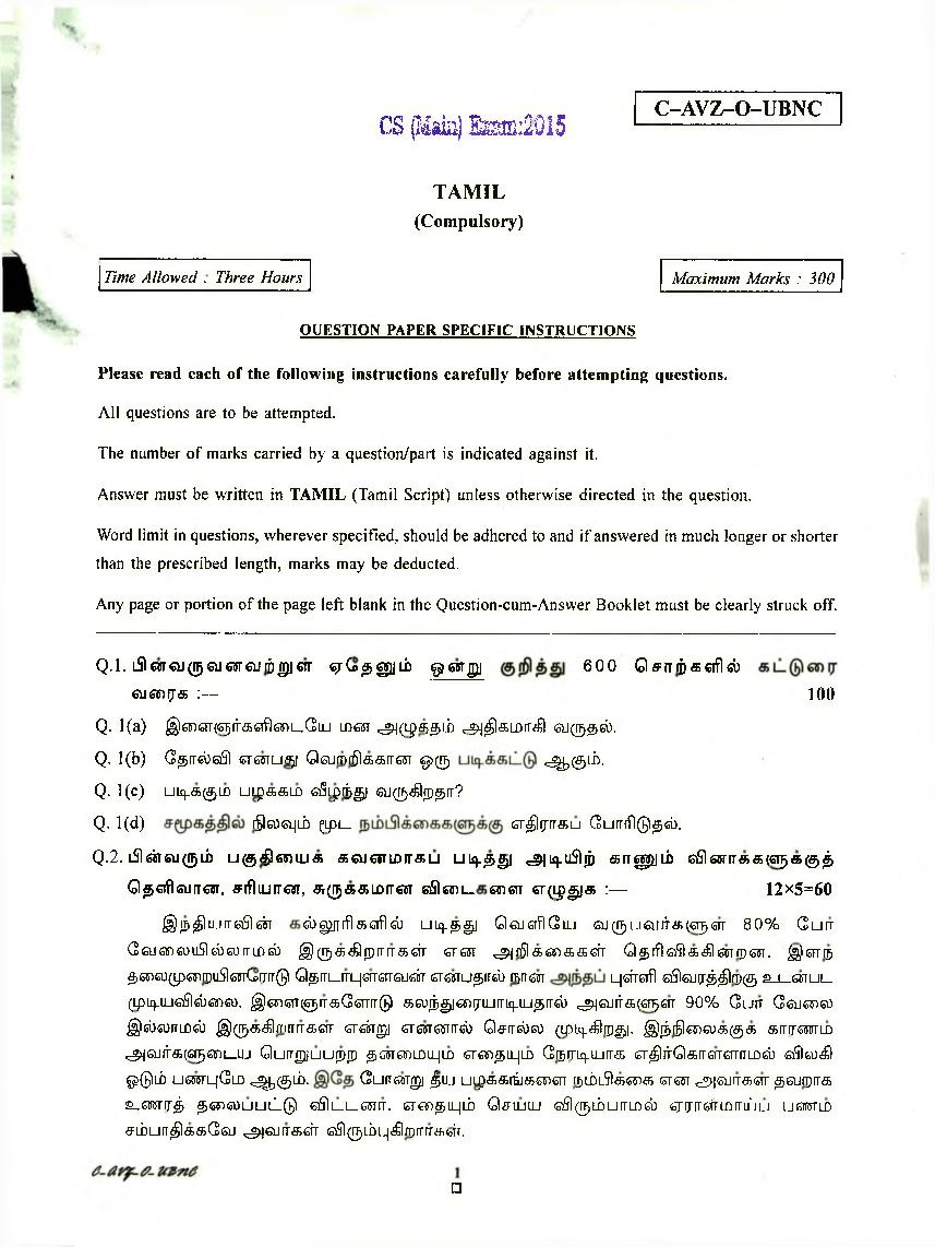 UPSC IAS 2015 Question Paper for Tamil - Page 1